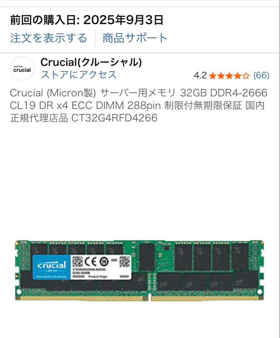 Crucial 32GB DDR4-2666 ECCメモリ