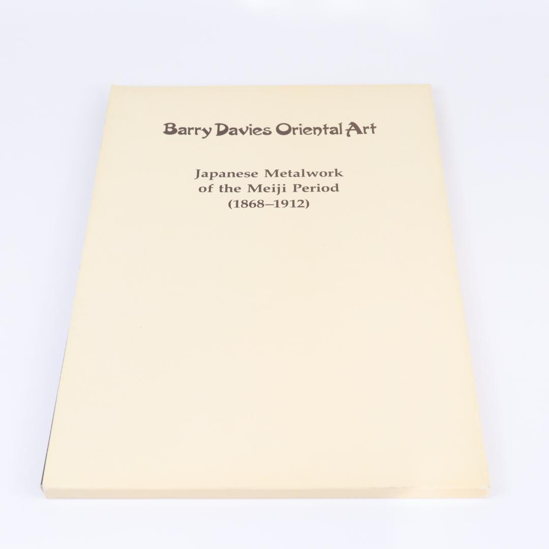 Barry Davies Oriental Art 明治の金属工芸 Barry Davies Oriental Art 明治の金属工芸の通販はau PAY マーケット