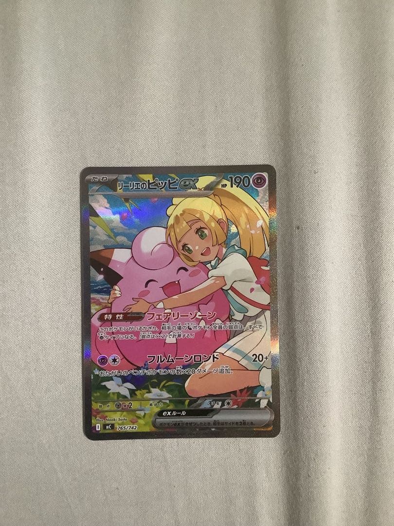【美品】 リーリエのピッピEX リーリエのピッピex 115/100 SR｜ポケカシングルカード通販｜Cloveストア