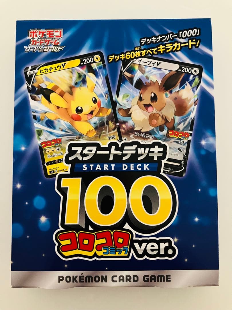 ポケモンカード スタートデッキ100 コロコロver. スタートデッキ100」にコロコロコミックver.が登場！ | ポケモンカード