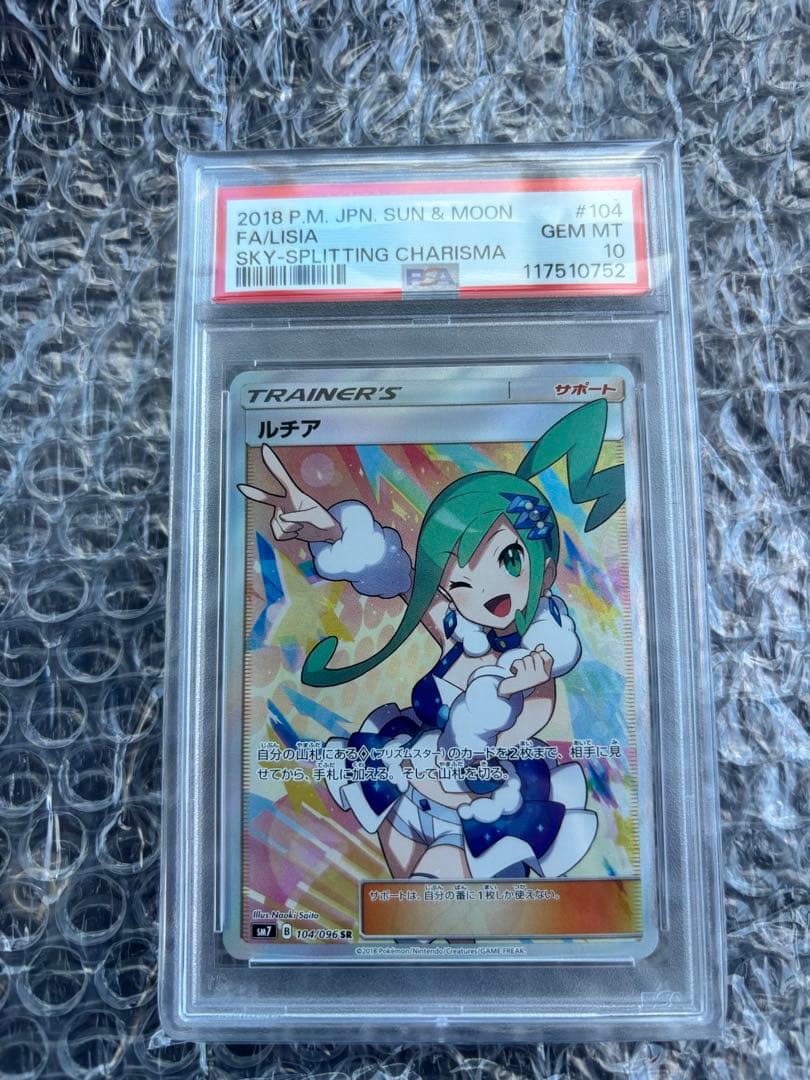 ルチア SR 裂空のカリスマ PSA10 ポケモンカード ルチア SR PSA10 裂空のカリスマ 1枚の通販 FU