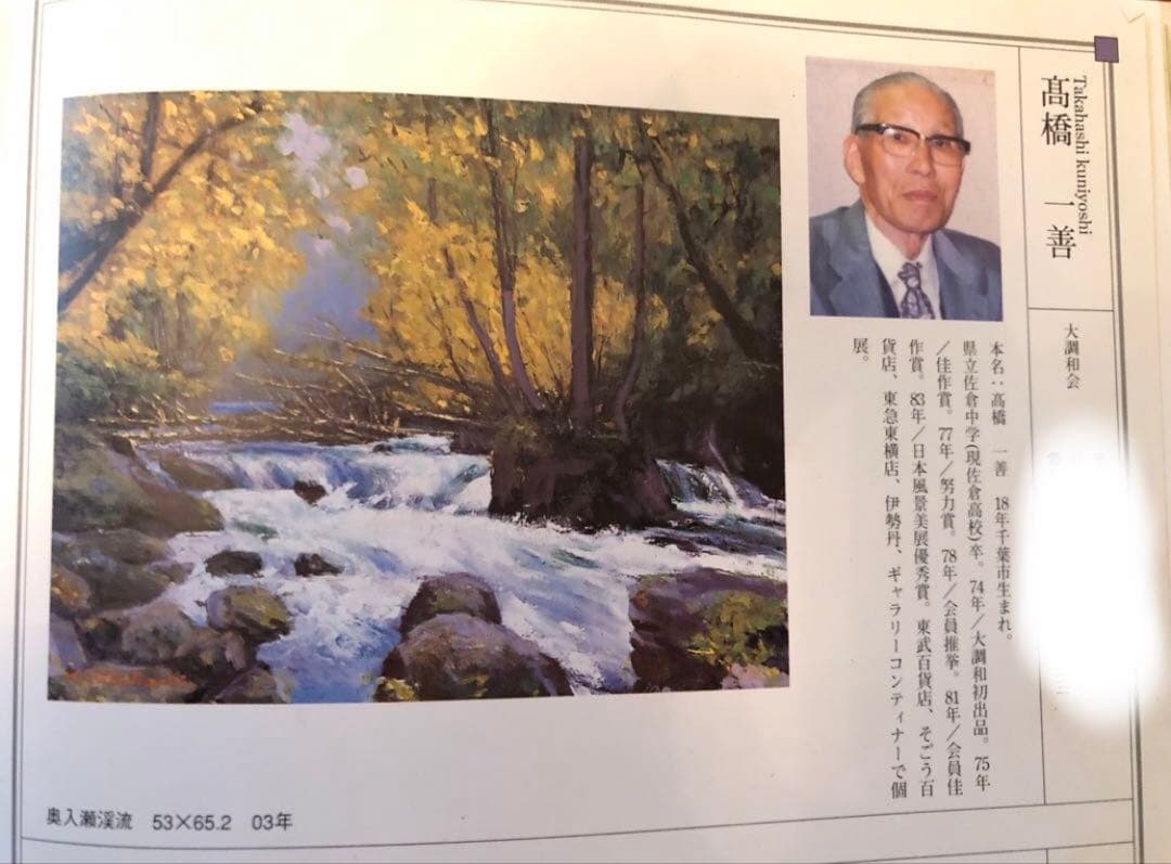 15.「室堂」髙橋一善 油絵