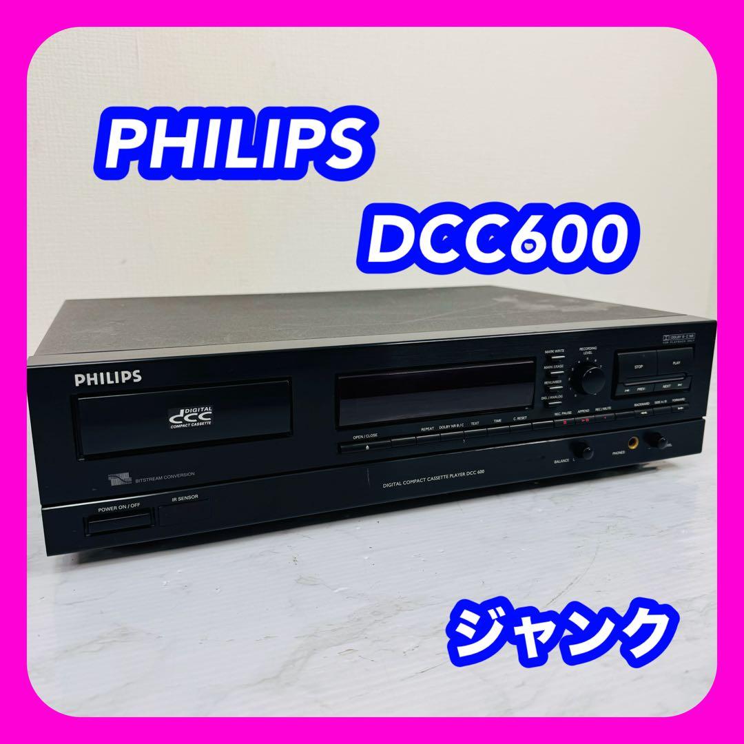 PHILIPS　DCC600　DCC　デジタルコンパクトカセットデッキ　ジャンク