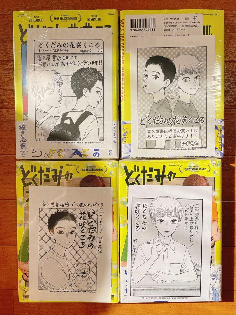 どくだみの花咲くころ 城戸志保 1～3巻 セット 喜久屋書店 三省堂書店 特典 どくだみの花咲くころ コミック 1-3巻セット (講談社) | 城戸志保 |本