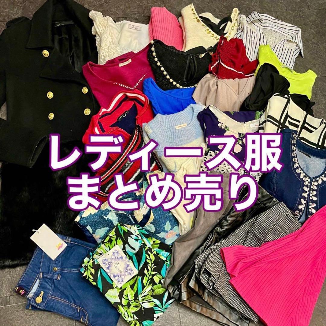 【まとめ売り】 大量処分！レディース服16着+a まとめ売り　17点+a