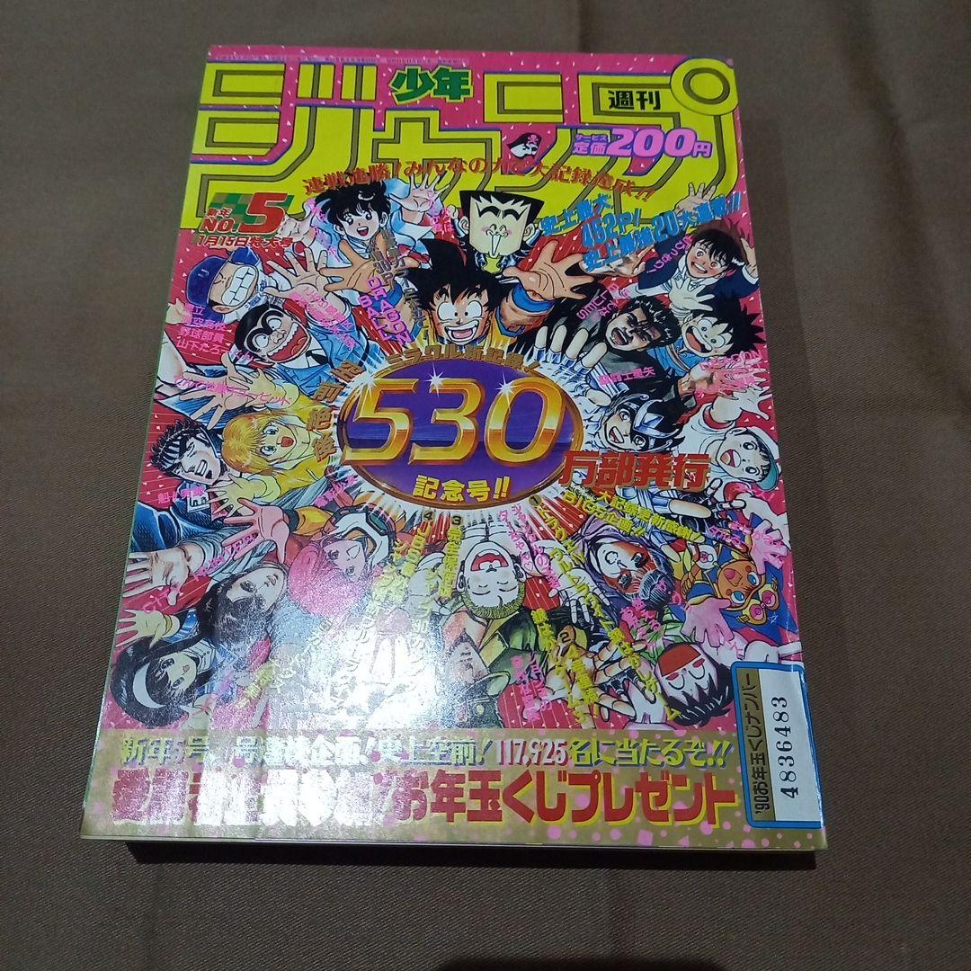 【即日対応可能】週刊 少年 ジャンプ 1990年 5号 漫画 アニメ 週刊少年ジャンプ 1990年 5号｜Yahoo!フリマ（旧PayPayフリマ）