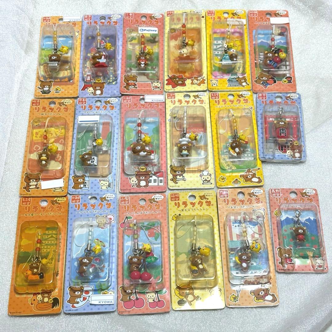 【新品未開封】ご当地リラックマ 18点セット 未開封】リラックマご当地ストラップ キーチェーン 北海道限定 2個
