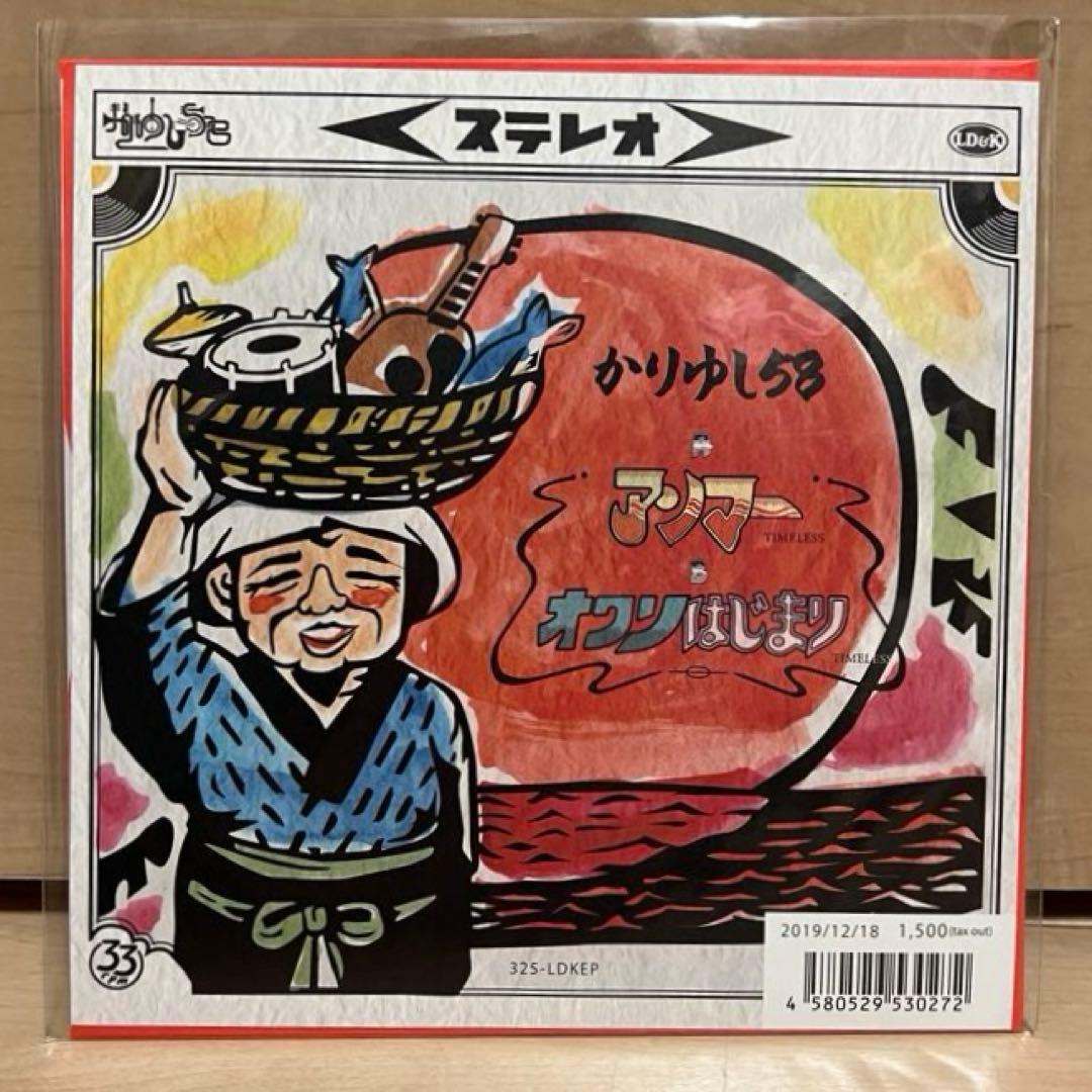 かりゆし58 アンマーTIMELESS/オワリはじまりTIMELESS レコード かりゆし58 アンマーTIMELESS/オワリはじまりTIMELESS レコード