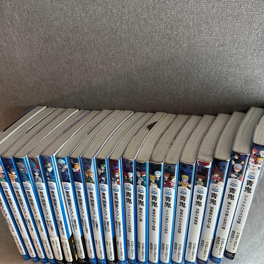 青鬼シリーズ 計20冊 (青鬼全9巻 青鬼調査クラブ1-11巻) - メルカリ