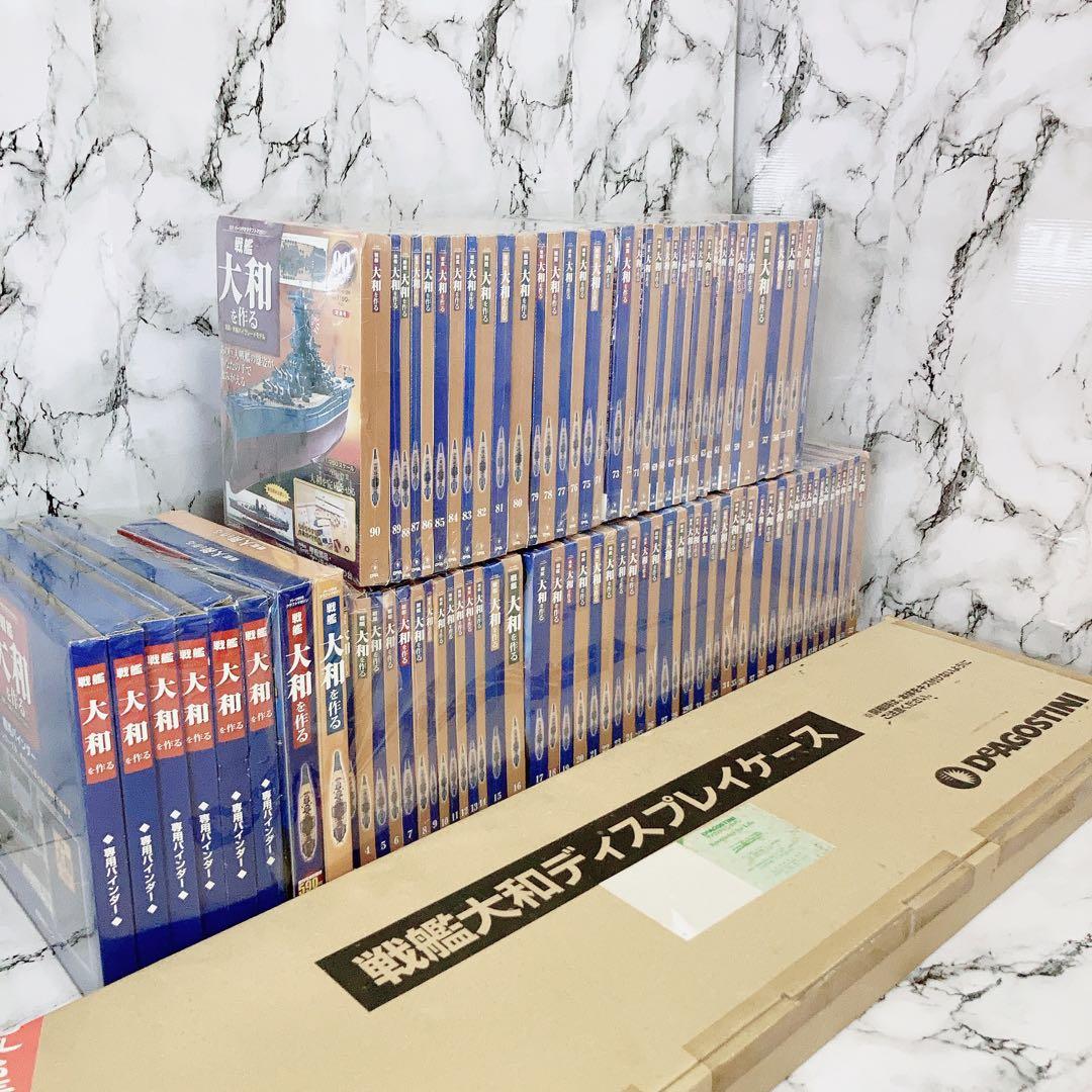 ディアゴスティーニ DeAGOSTINI 戦艦大和を作る 全巻 セット - メルカリ