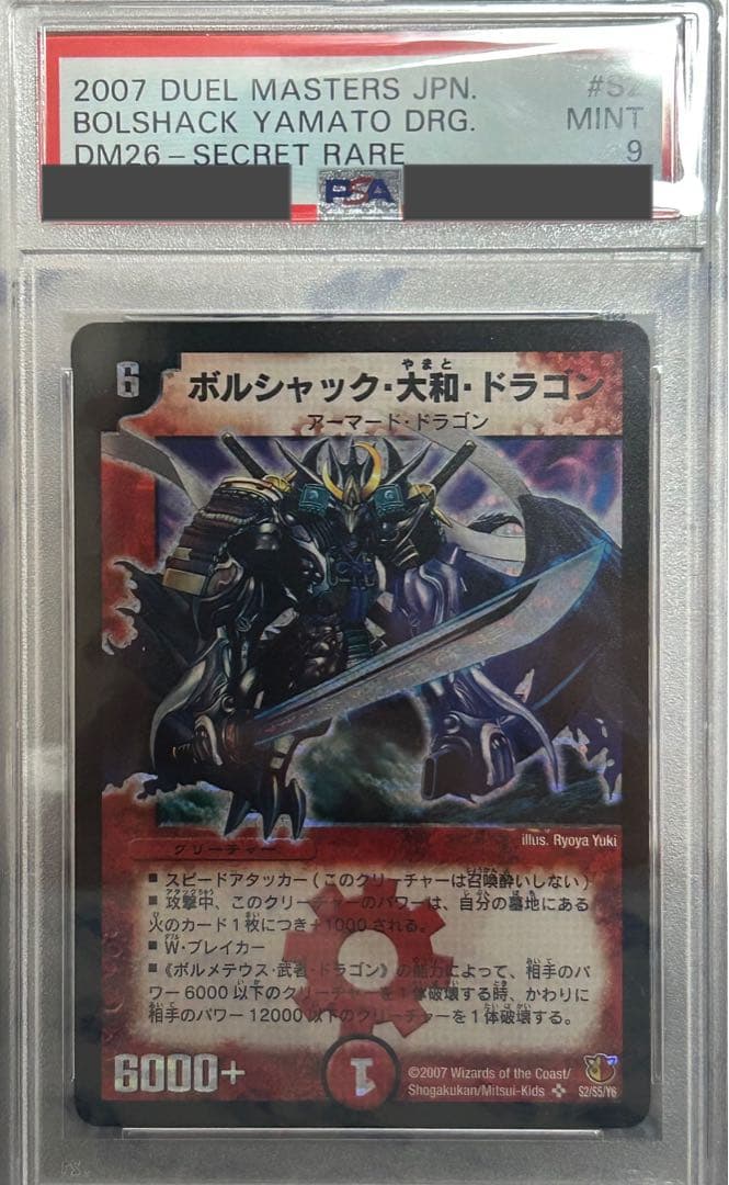 ボルシャック・大和・ドラゴン シークレット　PSA9 ボルシャック・大和・ドラゴン シークレット PSA9 ボルシャック・大和