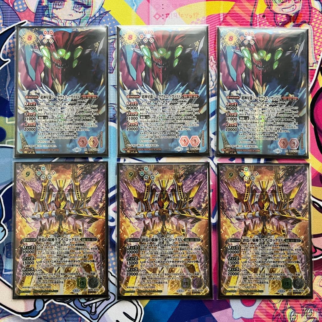 バトルスピリッツ　超神星龍ジークヴルム・ノヴァXV　シークレット BANDAI（バンダイ） バトルスピリッツ 【SECRET】BS70-XV01 超神星龍