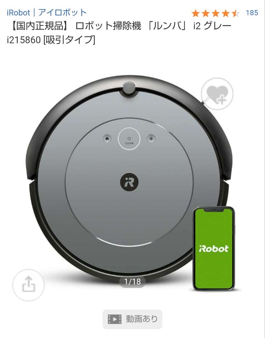iRobot Roomba i2 グレー (未開封) ルンバ 公式 整備済 リユース品 ロボット掃除機 i2 アイロボット お