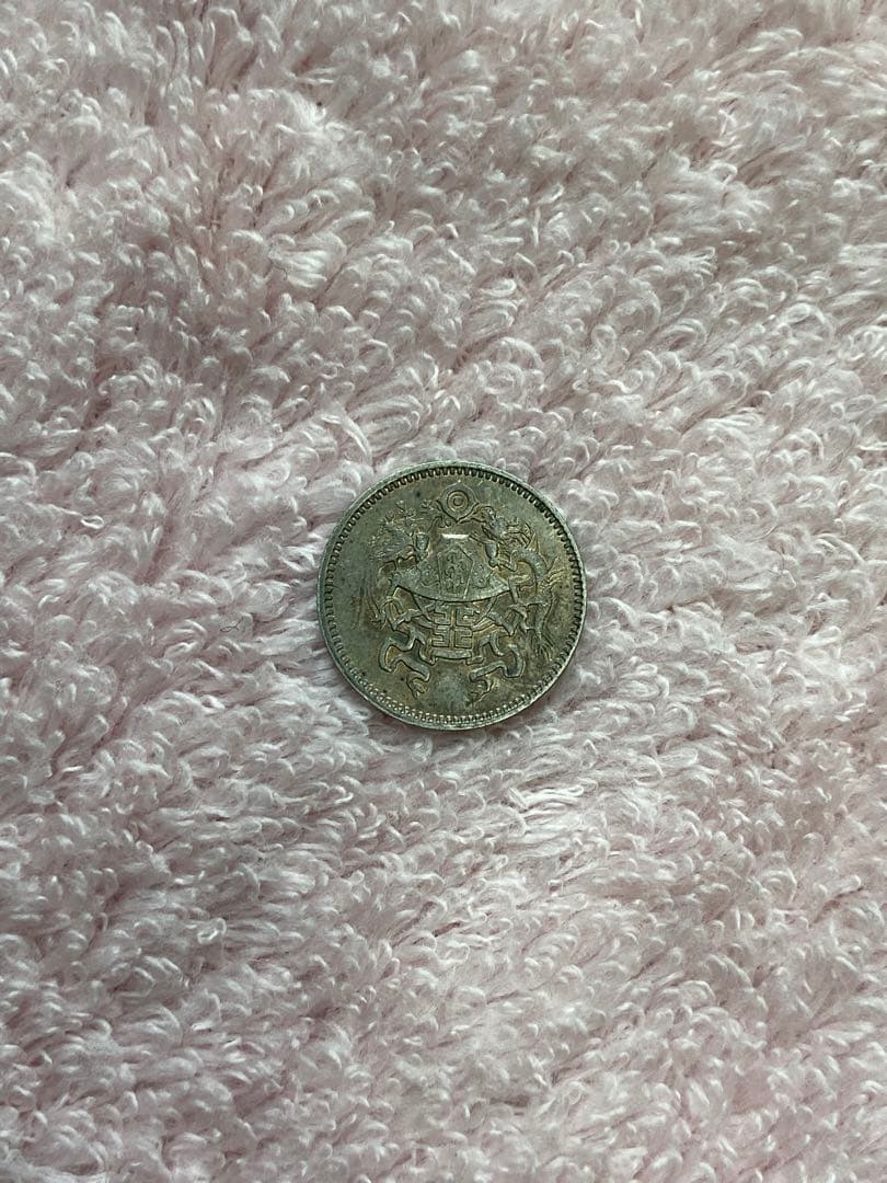 中国銀貨　中華民国十五年　壹角　銀貨　古銭 海外古銭 台湾 臺灣省 1角 壹角 中華民国44年 中華民國四十四年 1955年