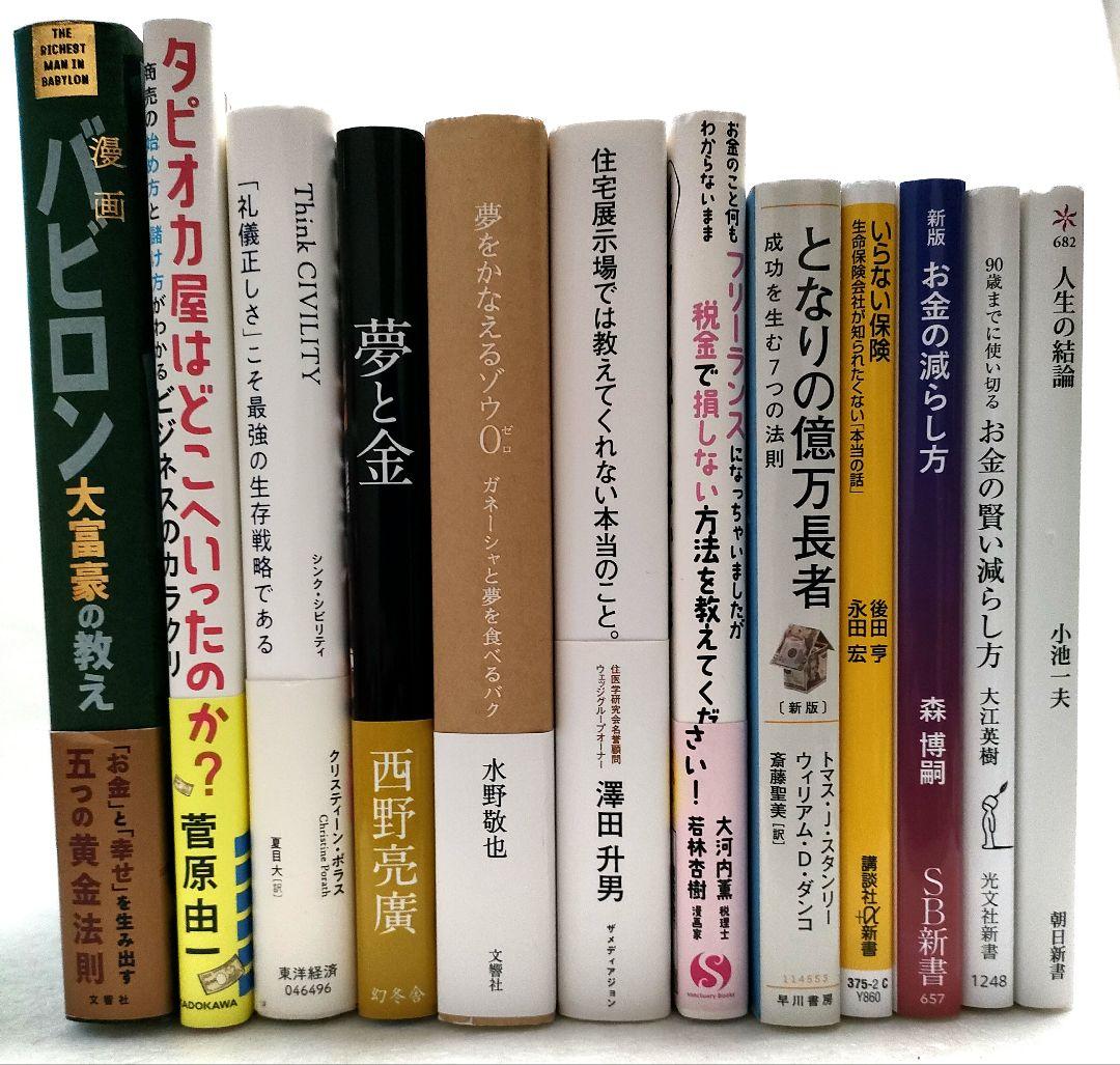 【まとめ売り】バビロン大富豪の教え 夢と金 人生の結論 いらない保険 小説版 バビロン大富豪の教え 「お金」と「幸せ」を生み出す五つの黄金