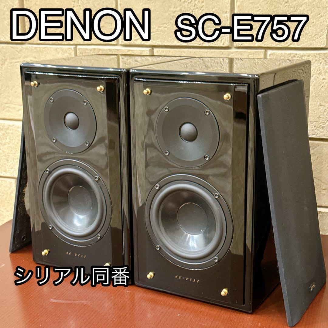 [美品] DENON SC-E757 2WAY ペアスピーカー シリアル同番 音出し DENON SC-E757 2WAY ペアスピーカー オーディオ 音響 ブラック