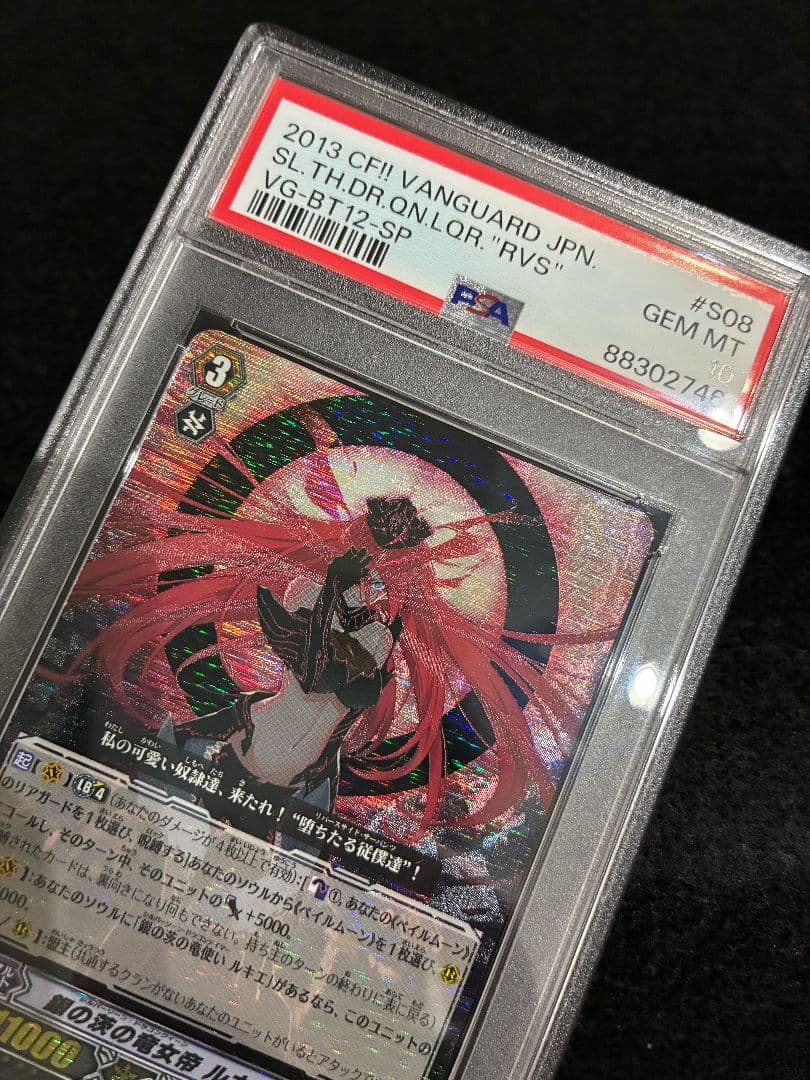 【PSA10】ヴァンガード 銀の茨の竜女帝 ルキエリバース SP Amazon.co.jp: 【 カードファイト!! ヴァンガード】 銀の茨の竜女帝