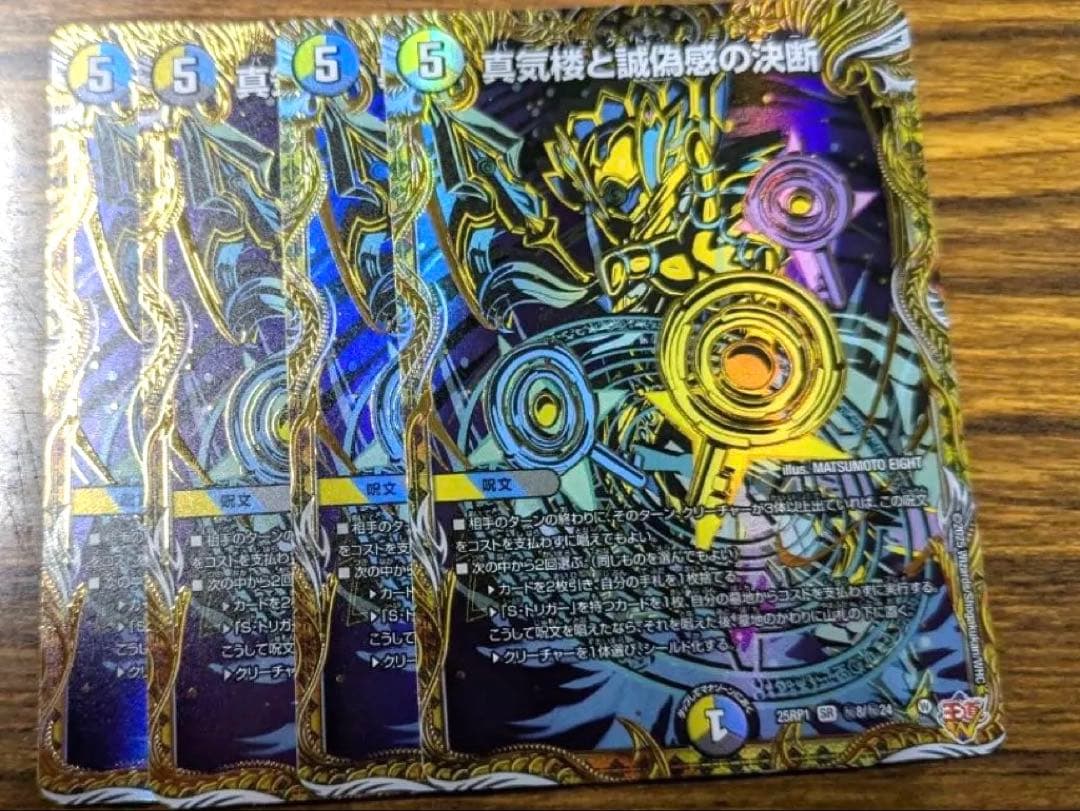 真気楼と試練の決断　パーフェクトペテンシー　シークレット　シク　4枚 真気楼と誠偽感の決断 パーフェクトペテンシー B 秘 シク シークレット