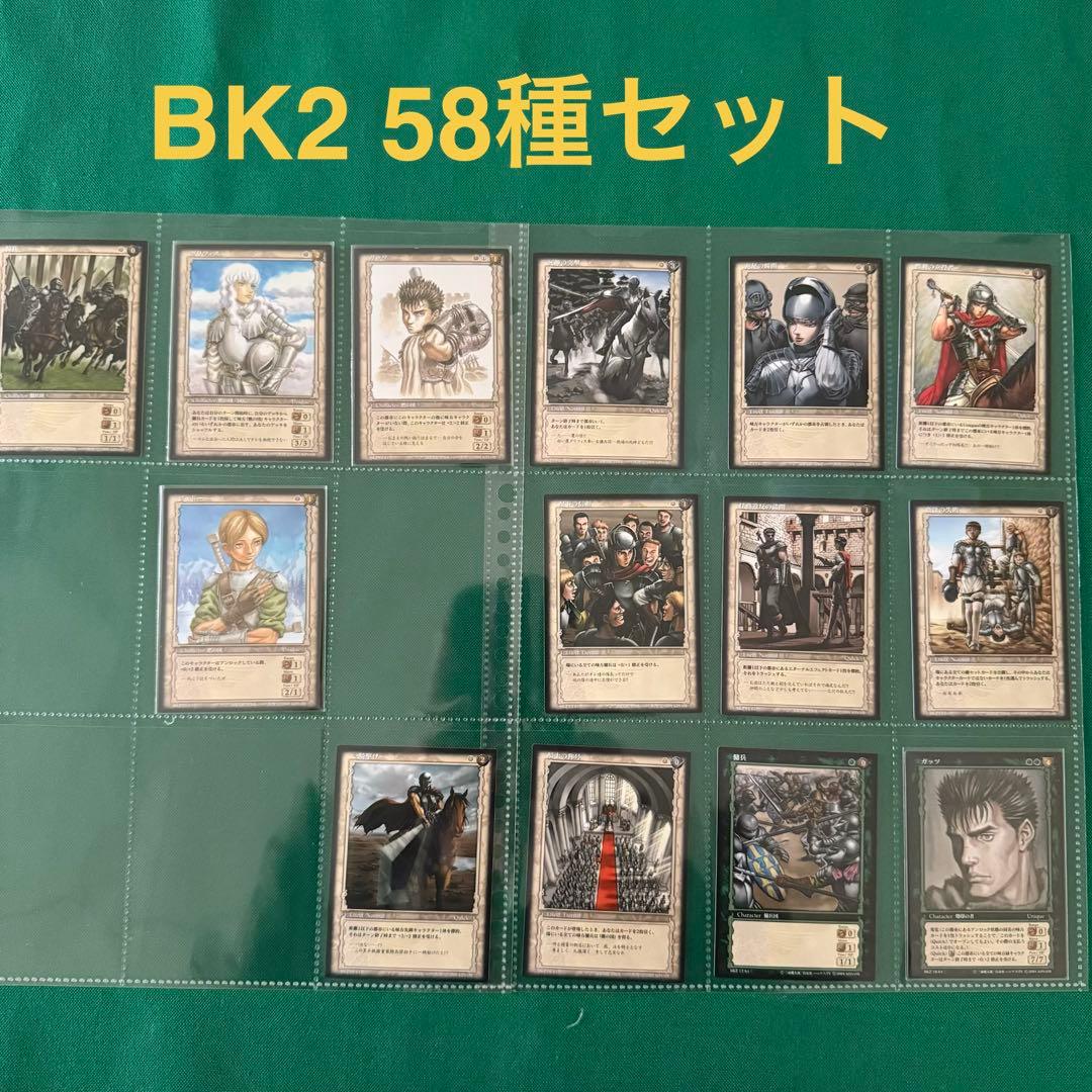 ベルセルクTCG BK2 58種セット ベルセルクカード BERSERK TCG コカの葉 BK2 31/64 - メルカリ