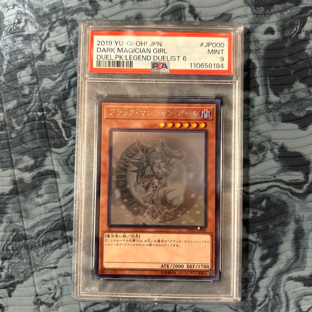 ブラックマジシャンガール　ホログラフィックレア　psa9② ブラックマジシャンガール ホロ」の激安通販 | magi