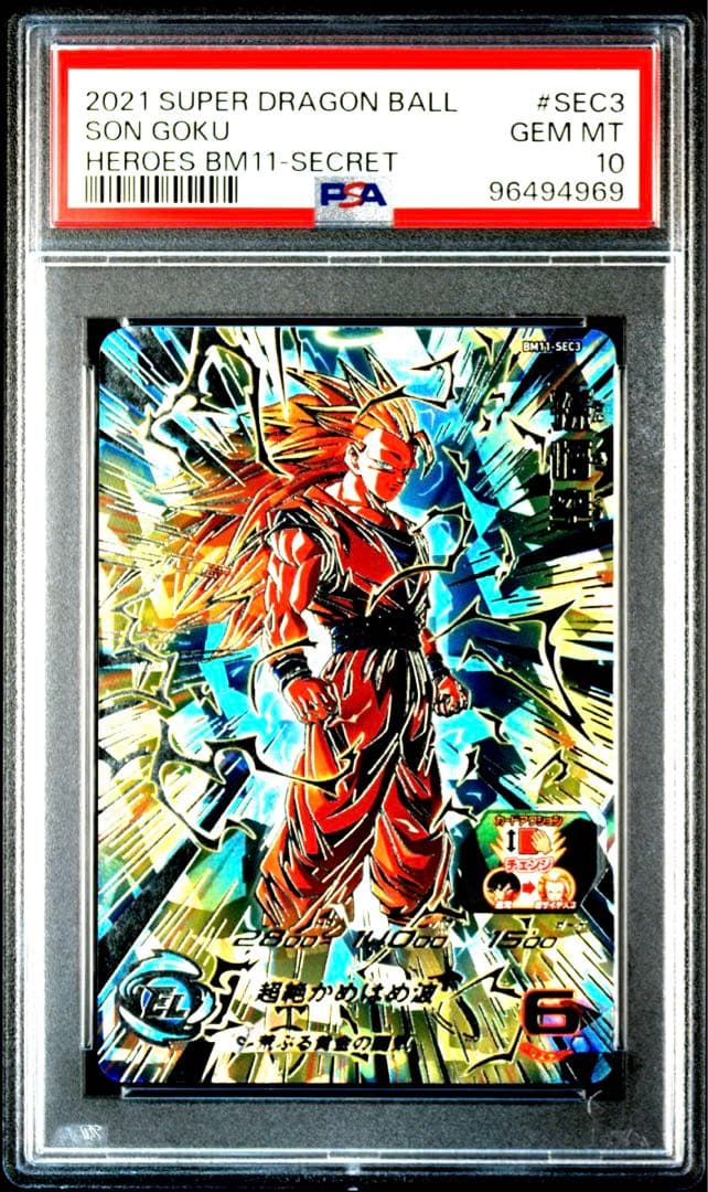PSA10 スーパードラゴンボールヒーローズ BM11-SEC3 孫悟空