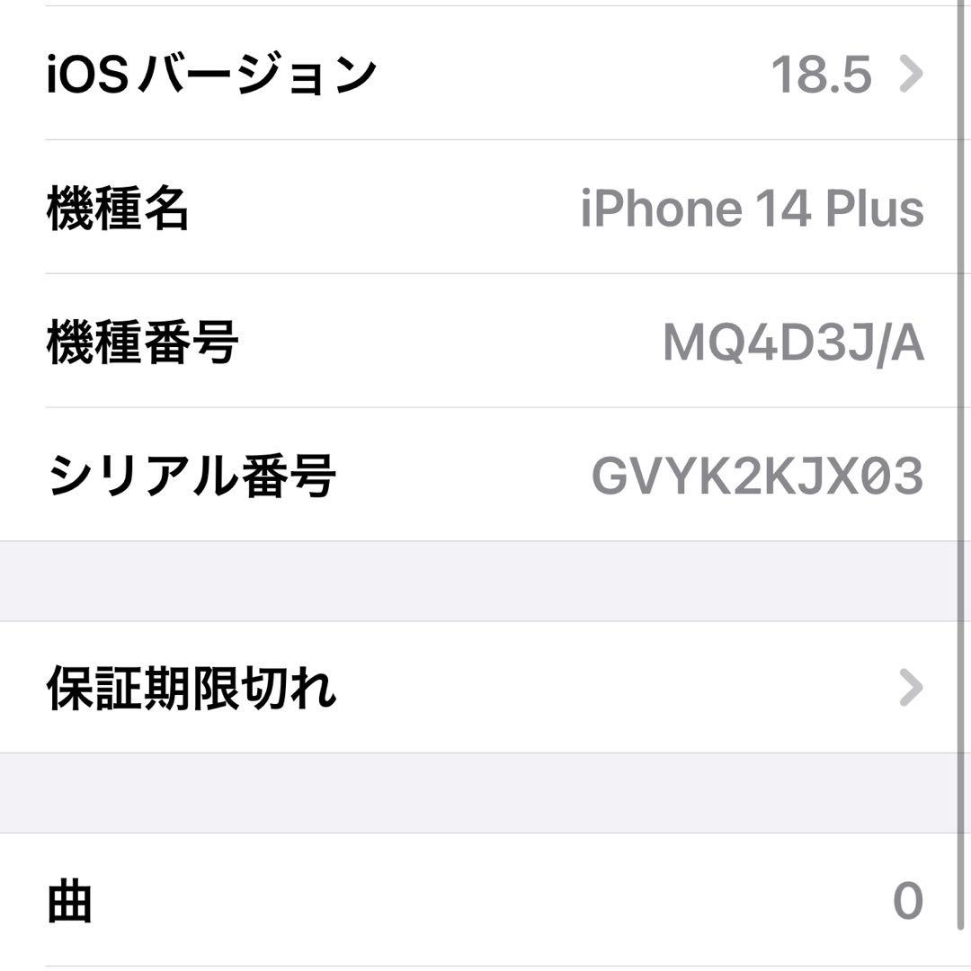 Apple iPhone 14 Plus ホワイト 本体 SIMフリー