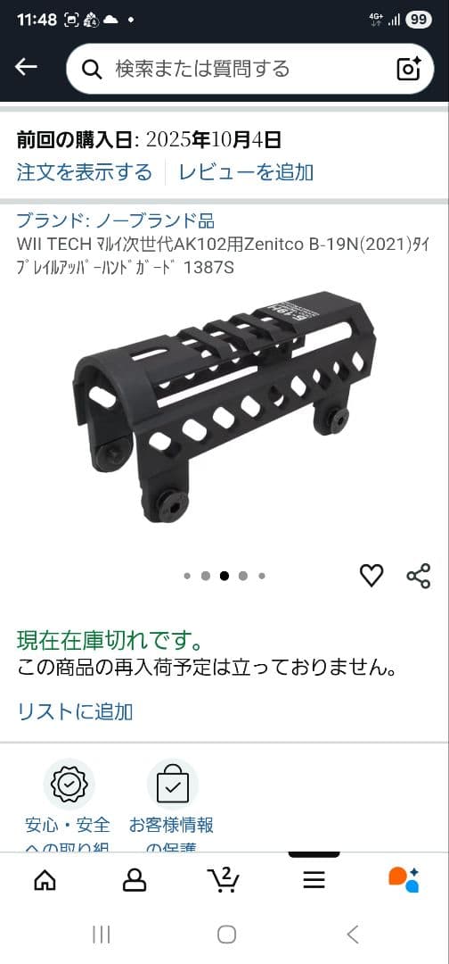 次世代AK102用 東京マルイ】AK102｜次世代電動ガン｜ミニSバッテリー対応｜No.5