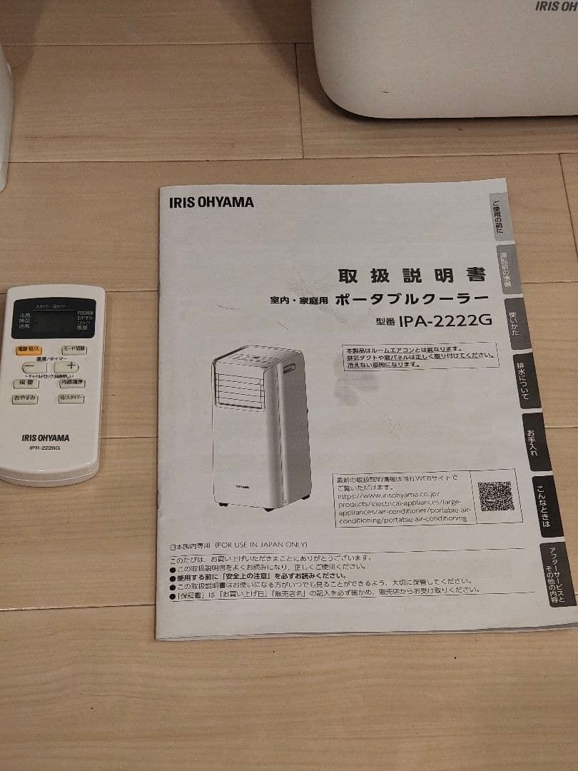 アイリスオーヤマ ポータブルクーラー IPA-2222G