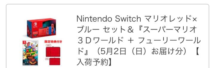 マリオレッド+3Dワールドセット Nintendo Switch マリオレッド×ブルー セット」発売決定！1月25日より