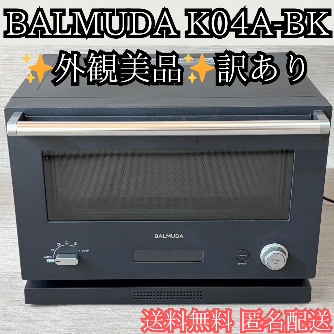 外観美品✨BALMUDA K04A-BK オーブンレンジ 訳あり 送料無料 匿名 オーブンレンジ BALMUDA The Range ブラック K04A-BK [18L] BALMUDA