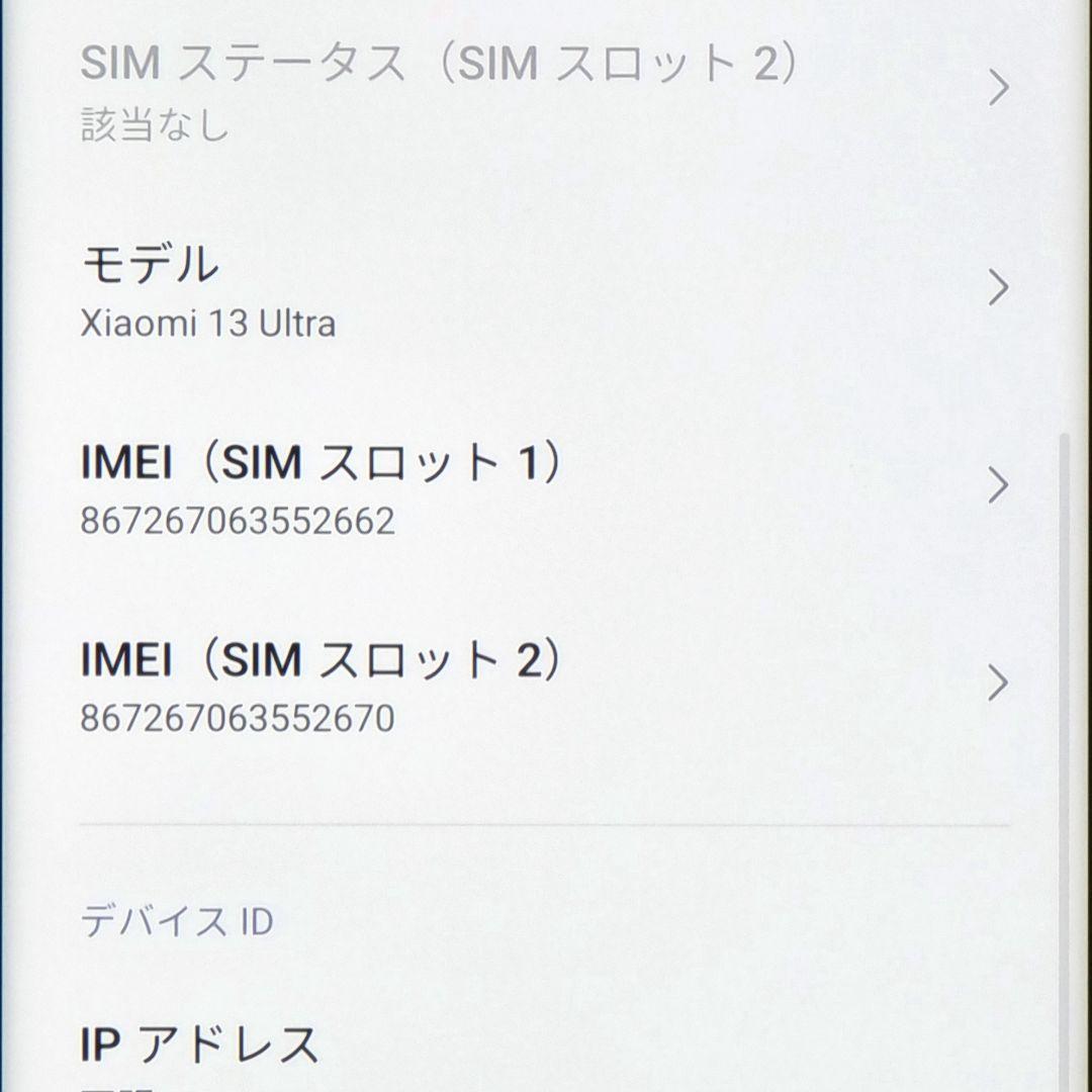 SIMフリー Xiaomi 13 ultra 512GB グローバルROM