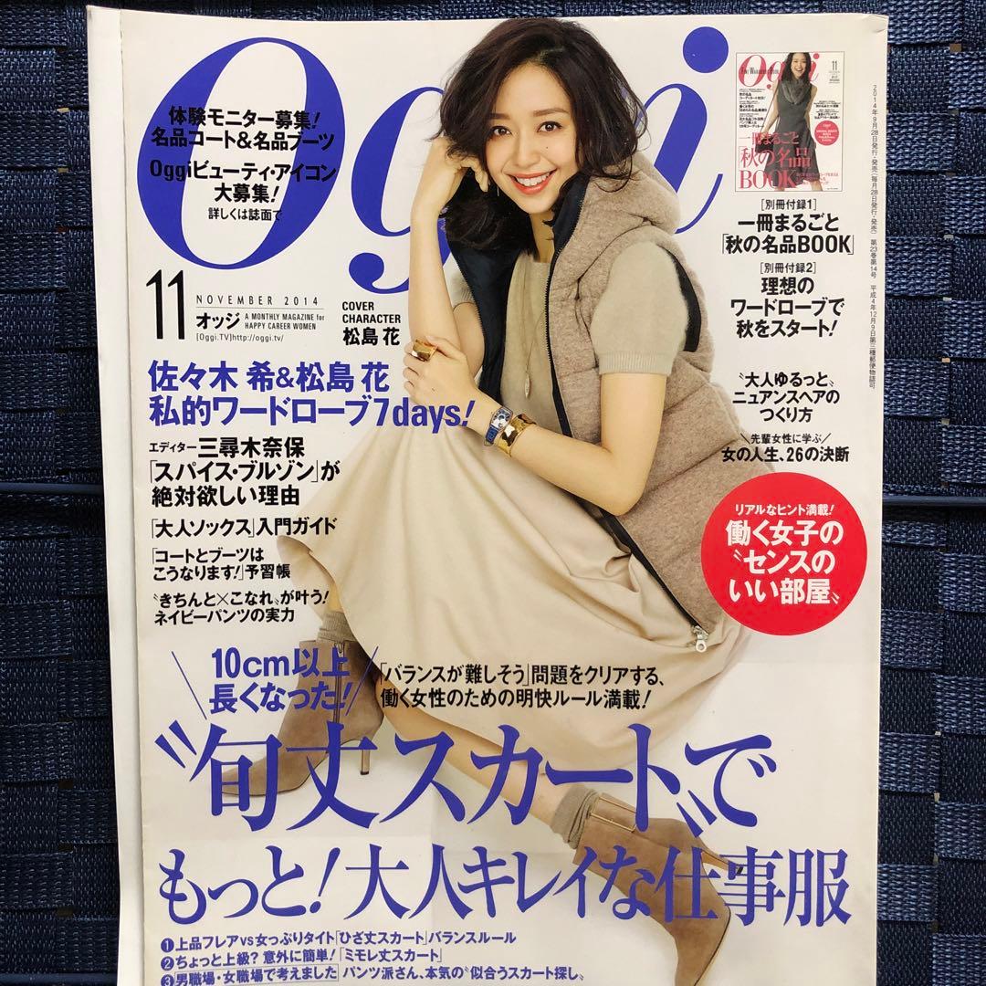 Oggi (オッジ) 2014年 11月号 Oggi（オッジ） 11月号 (発売日2013年09月28日) | 雑誌/定期購読の予約