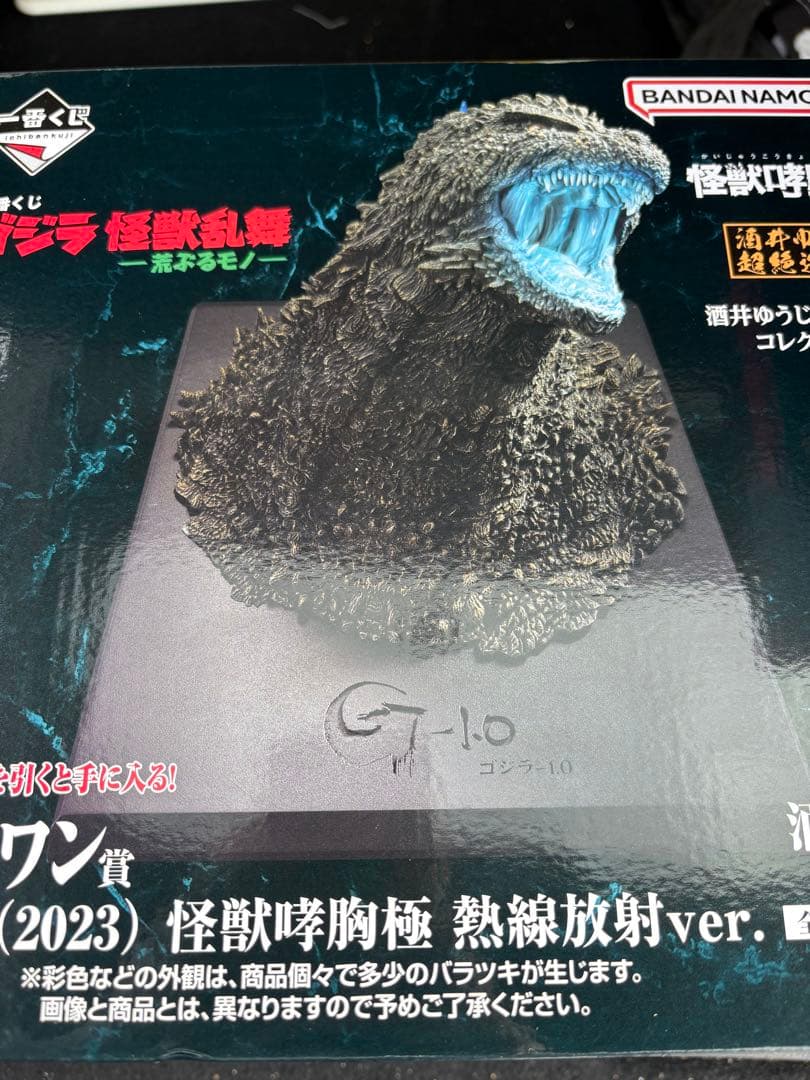 一番くじ ゴジラ（2023）怪獣咆哮極 熱線放射ver.　ラスト BANDAI (バンダイ) ゴジラ(2023)怪獣哮胸極 熱線放射Ver.一番くじ