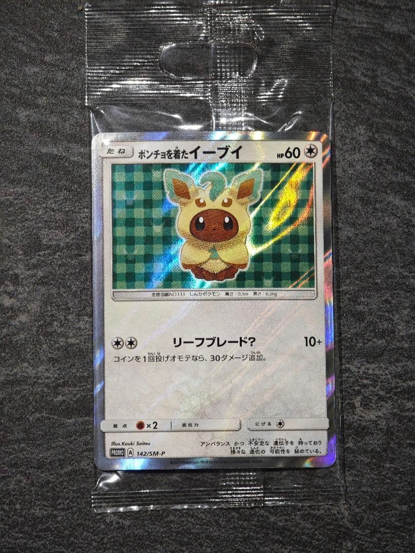 ポンチョを着たイーブイ: [SM-P 142](プロモーションカード「SM-P」 ポンチョを着たイーブイ(PROMO){無}〈142/SM-P〉[SM-P] – 晴れる屋2