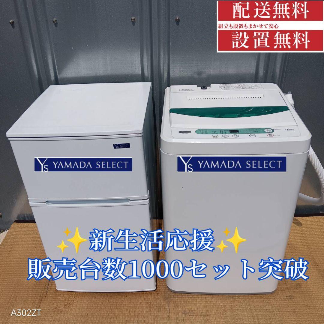 1474 設置まで対応　新生活　ヤマダセレクト　冷蔵庫　洗濯機　セット Amazon | 【新生活2点セット】 [山善] 冷蔵庫 150L & 洗濯機 6kg 家電