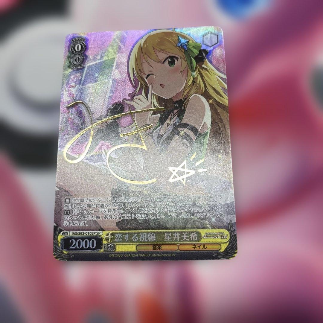 恋する視線　星井美希　SP サイン　アイマス　アイドルマスター WS】追憶のサンドグラス 星井美希(サイン)【SP】IAS/SE52-32SP - C