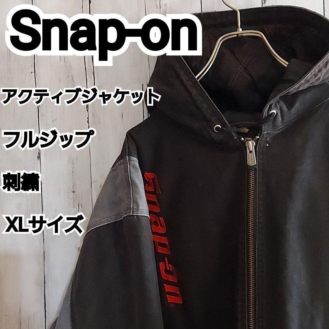 【Snap-on】スナップオン アクティブジャケット 刺繍 ダック地 XL 灰 Snap-on スナップオン 企業ロゴ刺繍 ダック地 ワークジャケット