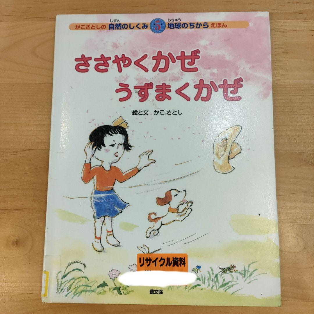 かこさとし 自然のしくみ地球のちからえほん 4冊セット 絶版 初版 絵本