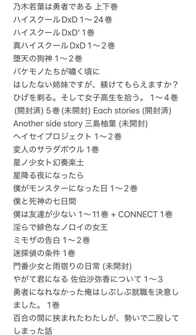 ライトノベル詰め合わせ 【206冊】 - メルカリ