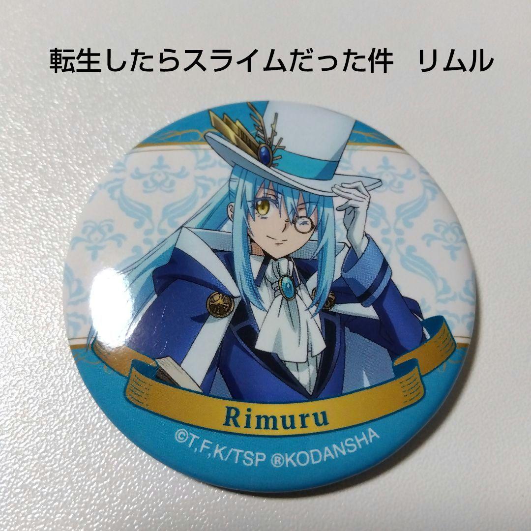 【転生したらスライムだった件】リムル 魔法使い 缶バッジ 転スラ 転生したらスライムだった件 トレーディングラメ缶バッジ 礼服 引きver