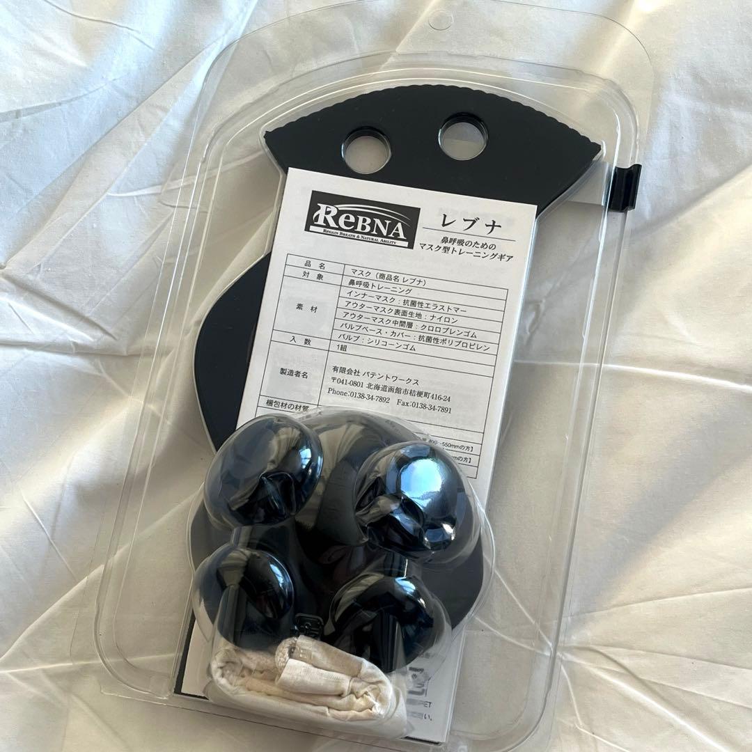 即発送　新品未開封　Rebna レブナマスク　黒