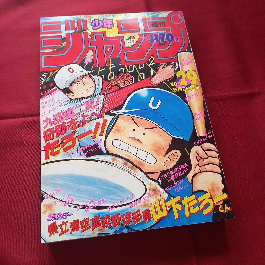 【当時物美品】週刊 少年 ジャンプ 1987年29号 漫画 アニメ m82546101229_1.jpg?1751324428