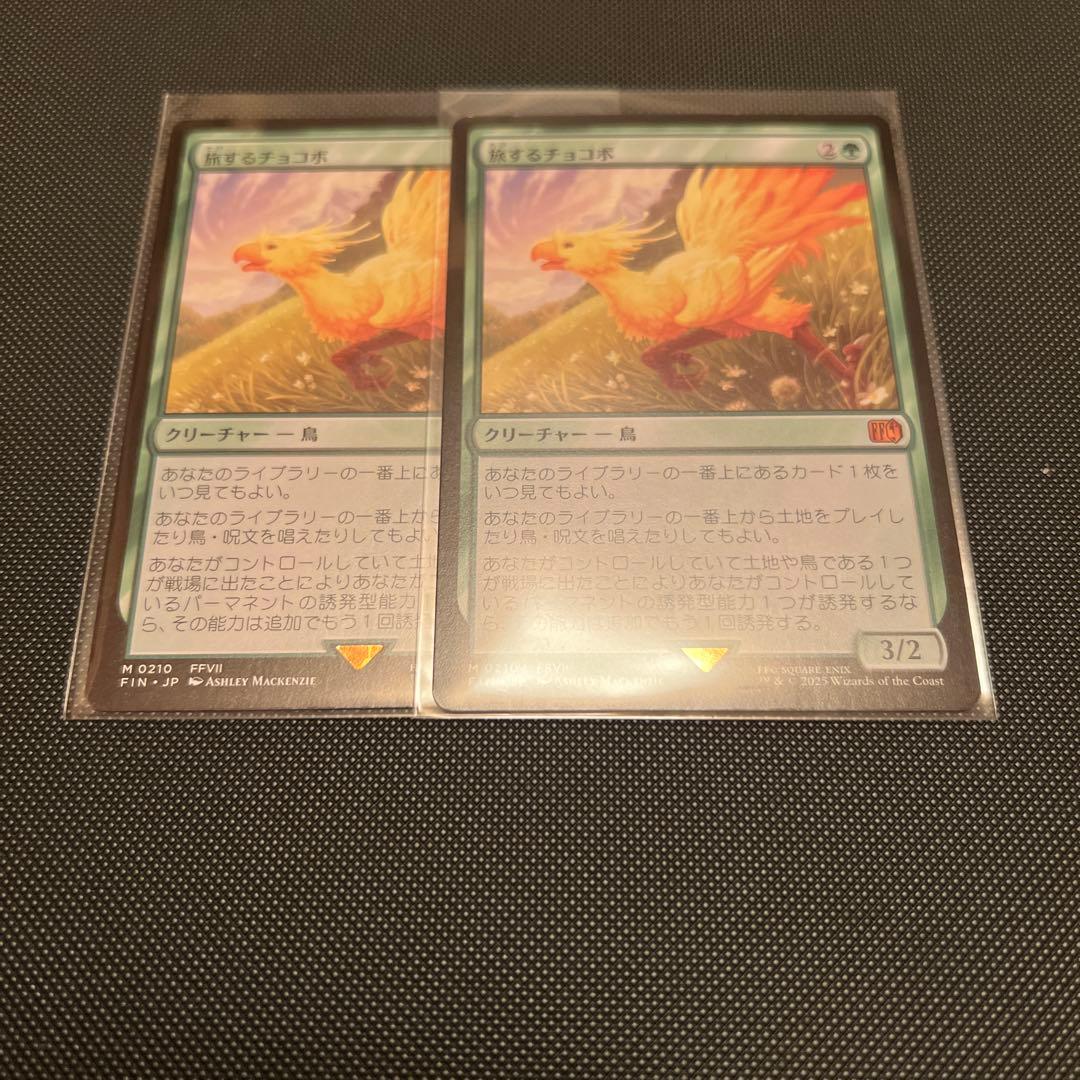 MTG 旅するチョコボ/Traveling Chocobo FIN日本語版 2枚 買取相場】-MtG-(日)【Foil】旅するチョコボ / Traveling Chocobo