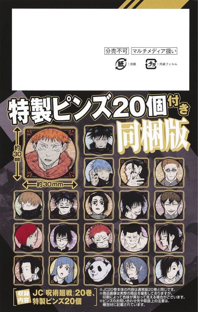 呪術廻戦 20巻同梱版 - メルカリ