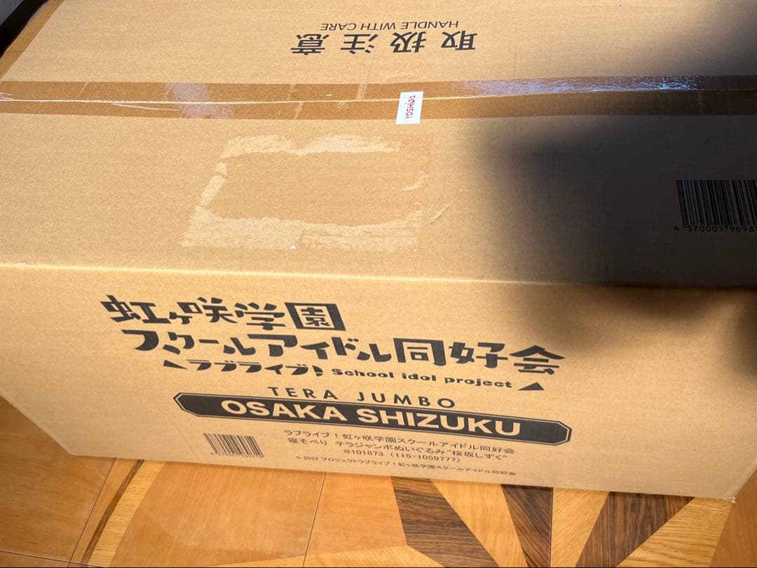 虹ヶ咲　テラジャンボ　寝そべりぬいぐるみ　桜坂しずく ラブライブ！虹ヶ咲学園スクールアイドル同好会 寝そべりテラジャンボ