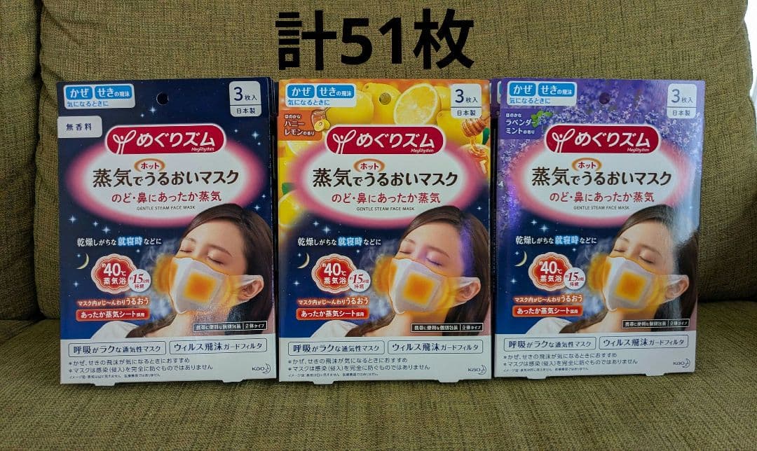 めぐリズム　蒸気でうるおいマスク 51枚 試してみた】めぐりズム 蒸気でホットうるおいマスク ハニーレモンの