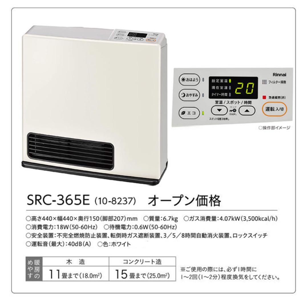 都市ガス　ガスファンヒーター　リンナイ