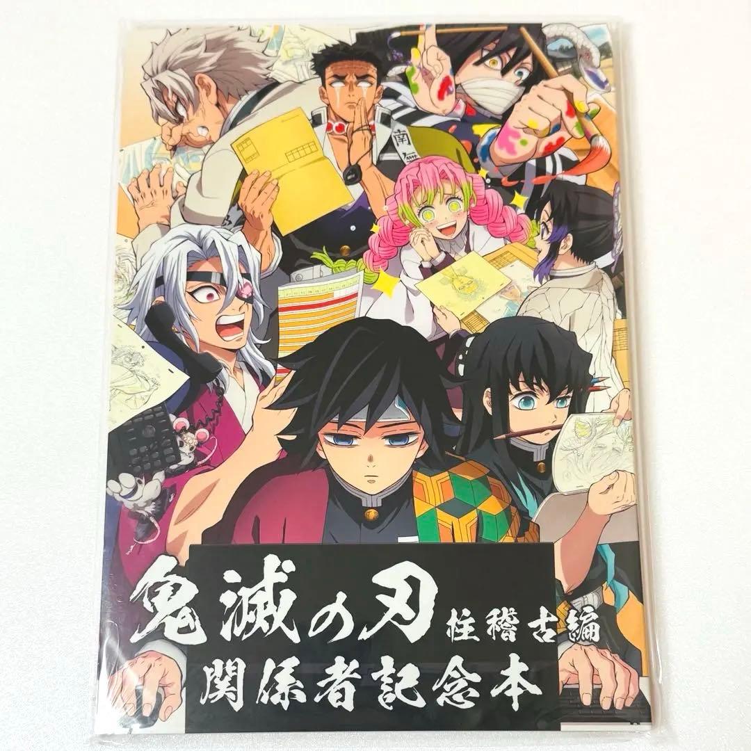 鬼滅の刃 柱稽古編 関係者記念本 缶バッジセット付き ufotable 鬼滅の刃 柱稽古編 関係者 記念本 ufotable 缶バッジセット付き新品未
