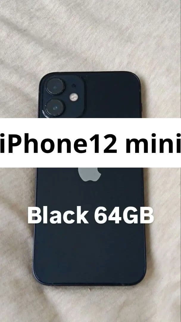 【美品】 iPhone 12 mini 64GB ブラック SIMフリー 傷なし iPhone 12 mini 64GB ブラック 本体 SIMフリー アイフォン12ミニ 中古