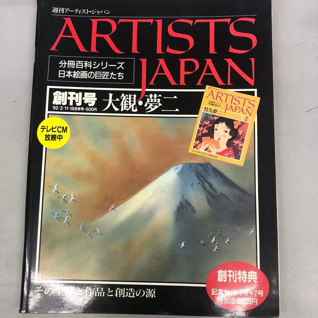 ARTISTS JAPAN 創刊号〜60号　５９冊セット SJ724】【FIRST EDITION】Japanese Porcelain(1983) /P. L. W. Arts